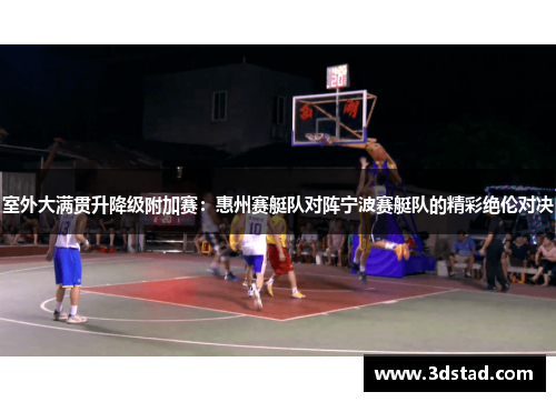 室外大满贯升降级附加赛：惠州赛艇队对阵宁波赛艇队的精彩绝伦对决